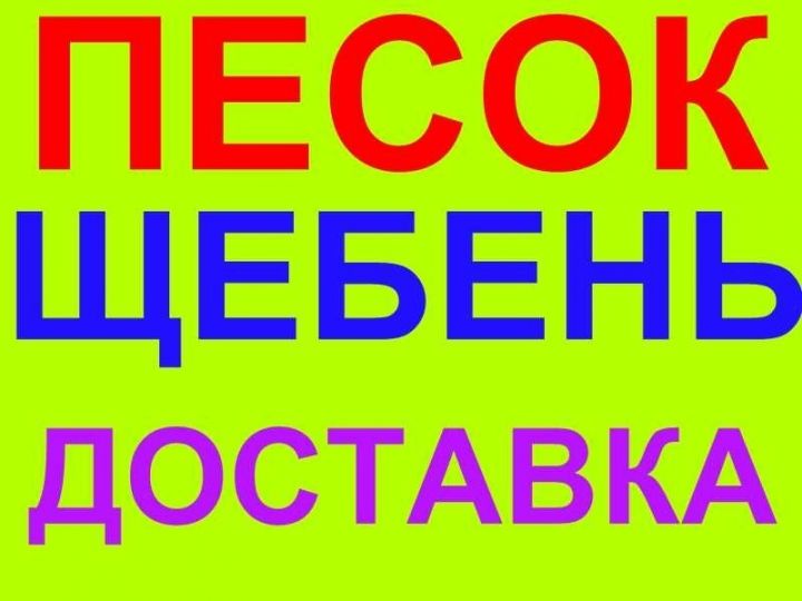 Песок для стяжки полов фракции 0.4 Комсомольский.