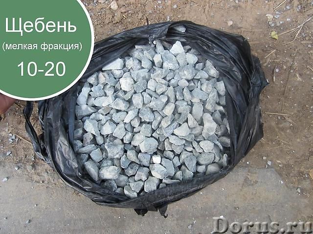 Щебень фракции 3-20 с доставкой по городу и области.