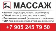 Парильщик, массажист, на выезде и под индивидуальный заказ фотография